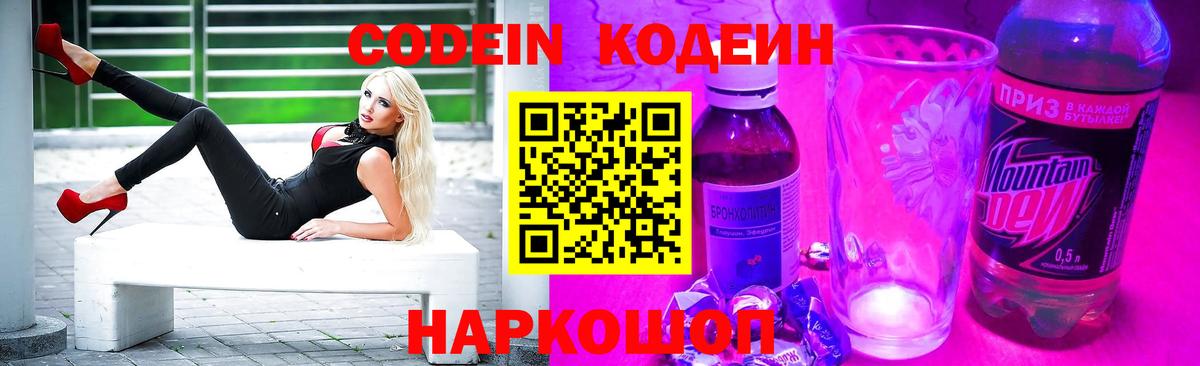 Кодеин напиток Lean (лин)  Вход с VPN  Чусовой 