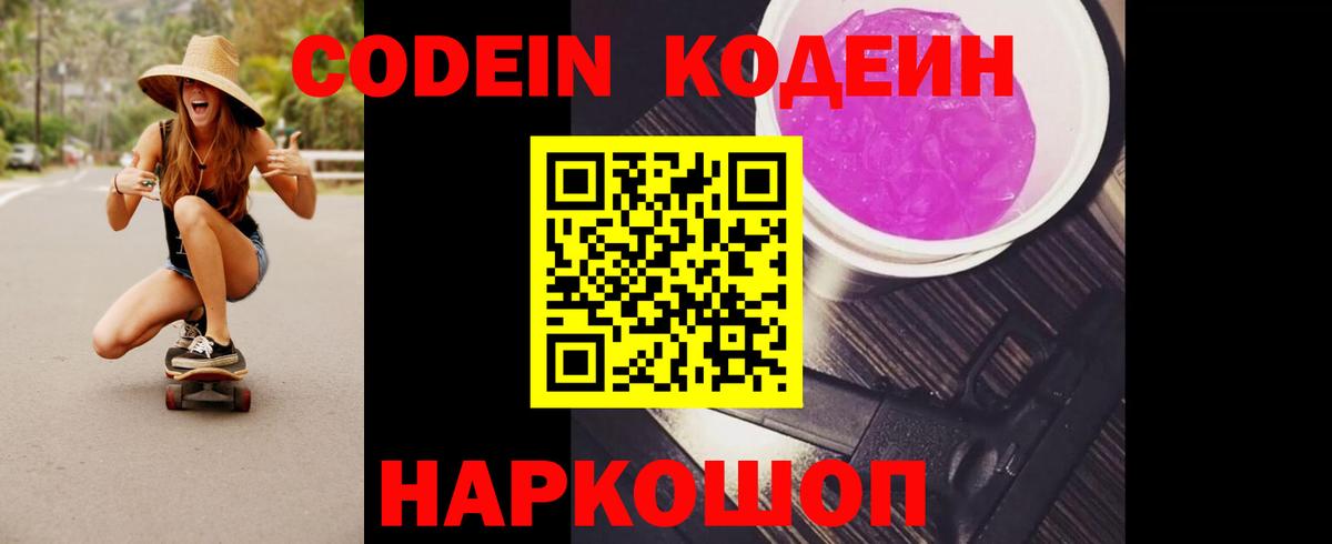 Кодеиновый сироп Lean Purple Drank Чусовой