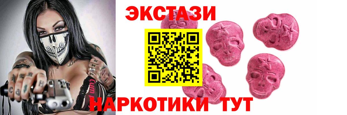 Экстази 280 MDMA  Вход с VPN  ЭКСТАЗИ DUBAI  Чусовой 