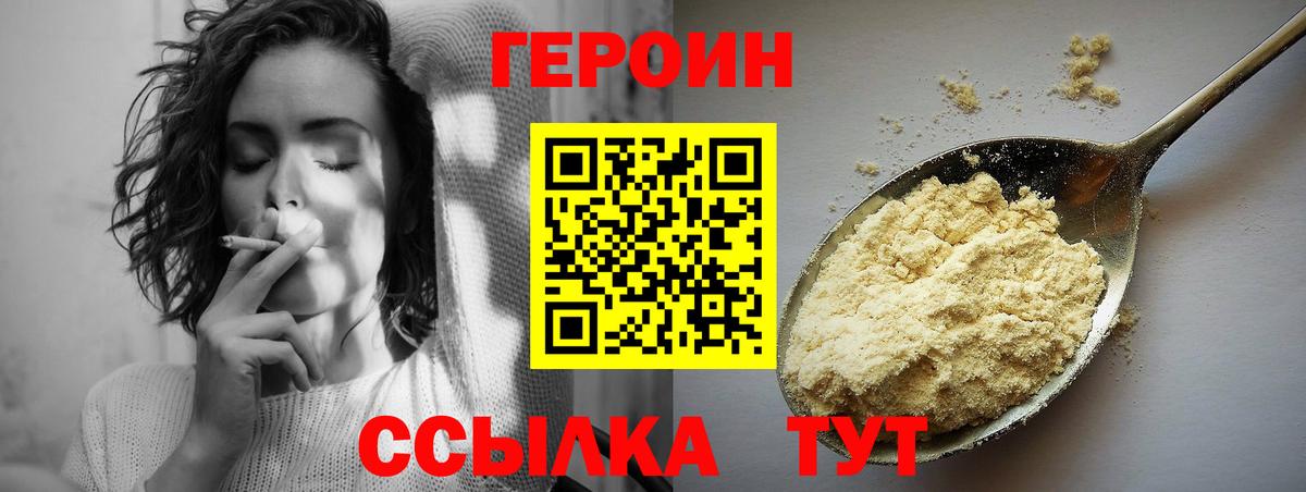 ГЕРОИН VHQ Чусовой