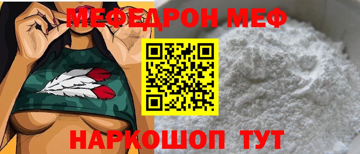 наркошоп  МЕФ  Вход с VPN  Чусовой  МЯУ-МЯУ мука  Мефедрон 4 MMC 