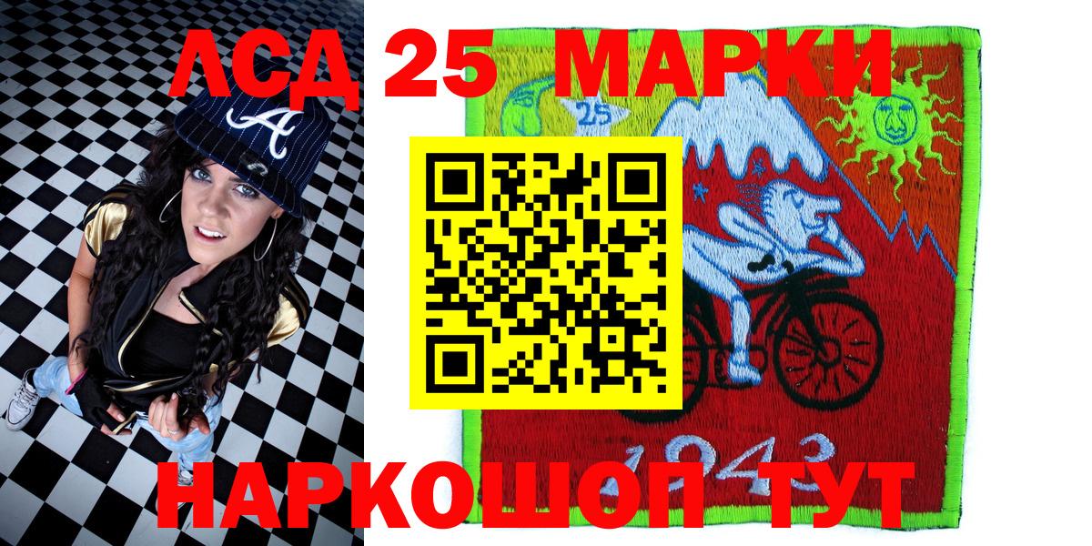 Марки 25I-NBOMe 1,5мг Чусовой